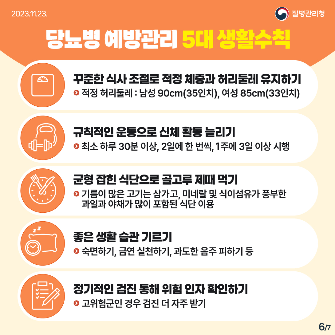 댱뇨병 예방관리 관련 이미지