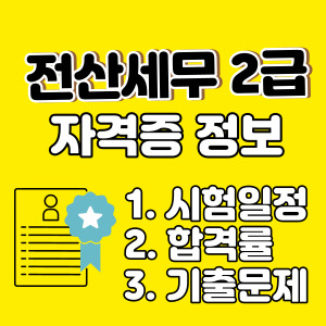 전산세무 2급