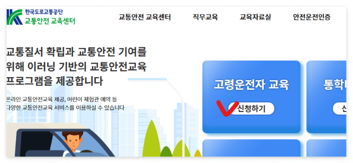 교통교육안전 교육센터 웹사이트