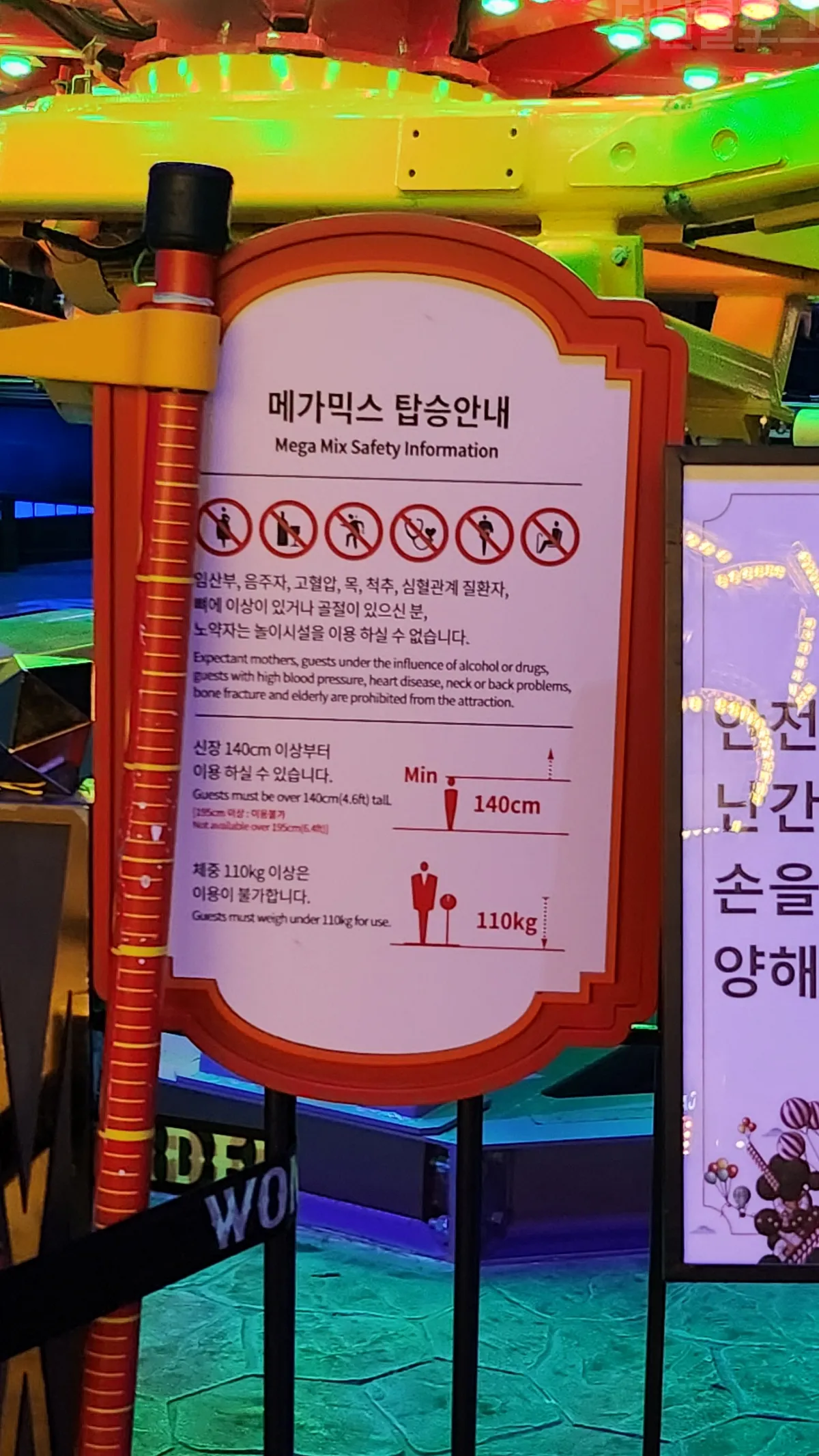 파라다이스시티-원더박스-메가믹스-탑승안내