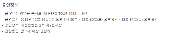 임영웅 콘서트 온라인 예매