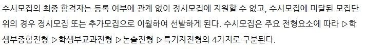 정시와 추가 모집 일정에 관한 안내 정보