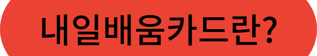 국비지원 컴퓨터학원 신청방법 지원자격