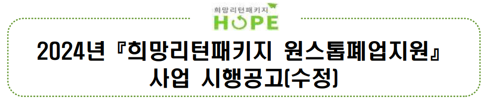 소상공인 폐업지원금