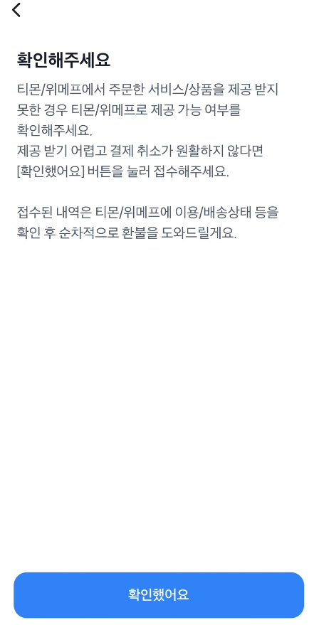 확인해주세요