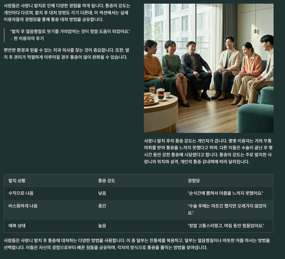 경험담을 통한 통증 대처