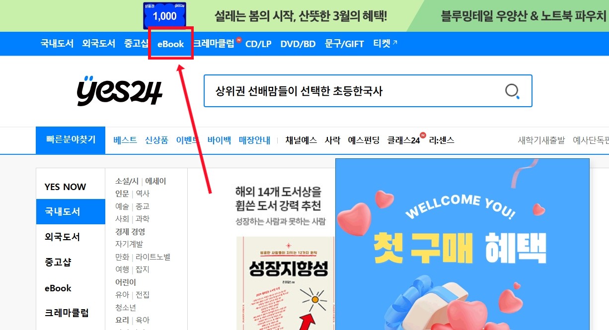 예스24 전자책 뷰어 설치 방법