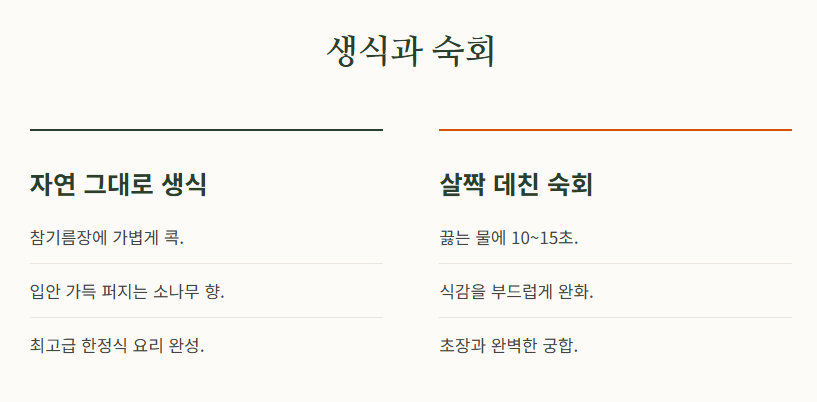 참송이버섯 먹는법
