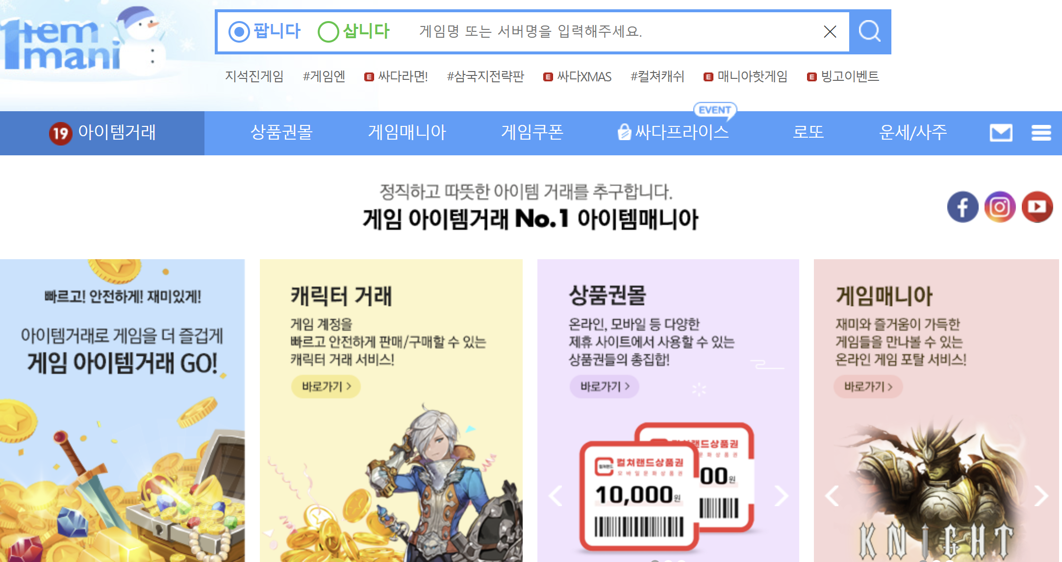 아이템매니아 홈페이지