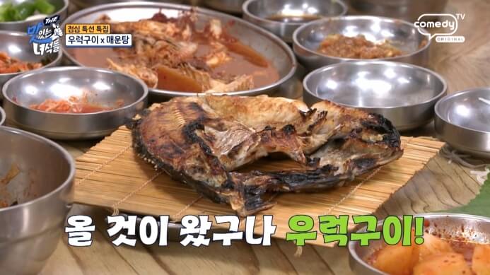 더맛있는녀석들-우럭구이
