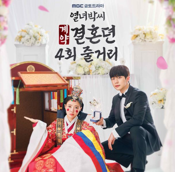 열녀박씨계약결혼뎐_4회