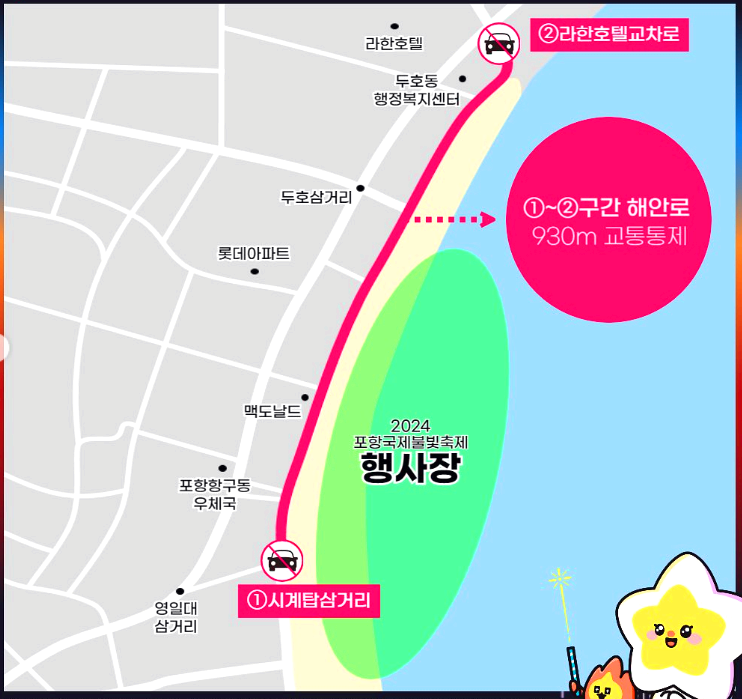 포항국제불빛축제