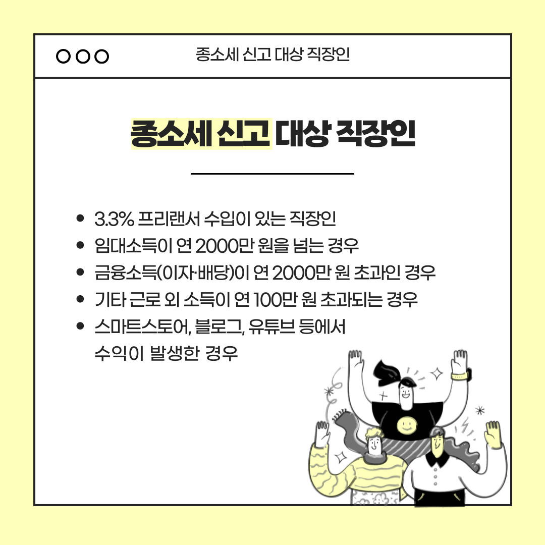 종소세 종합소득세 신고대상