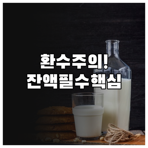 문화누리카드 국고 환수 주의사항 사용..