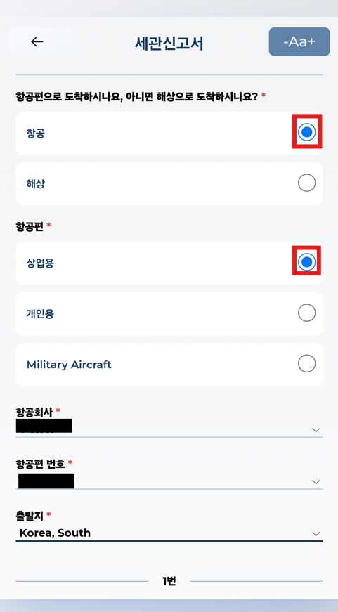 전자세관신고서 3