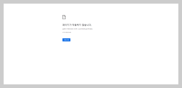 HTTP-ERROR-400