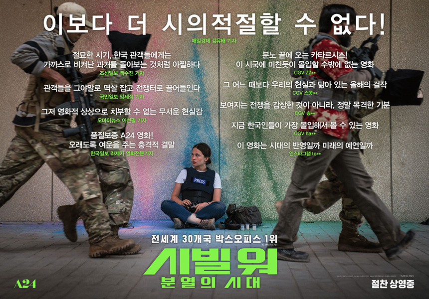 시빌-워-분열의-시대-예매