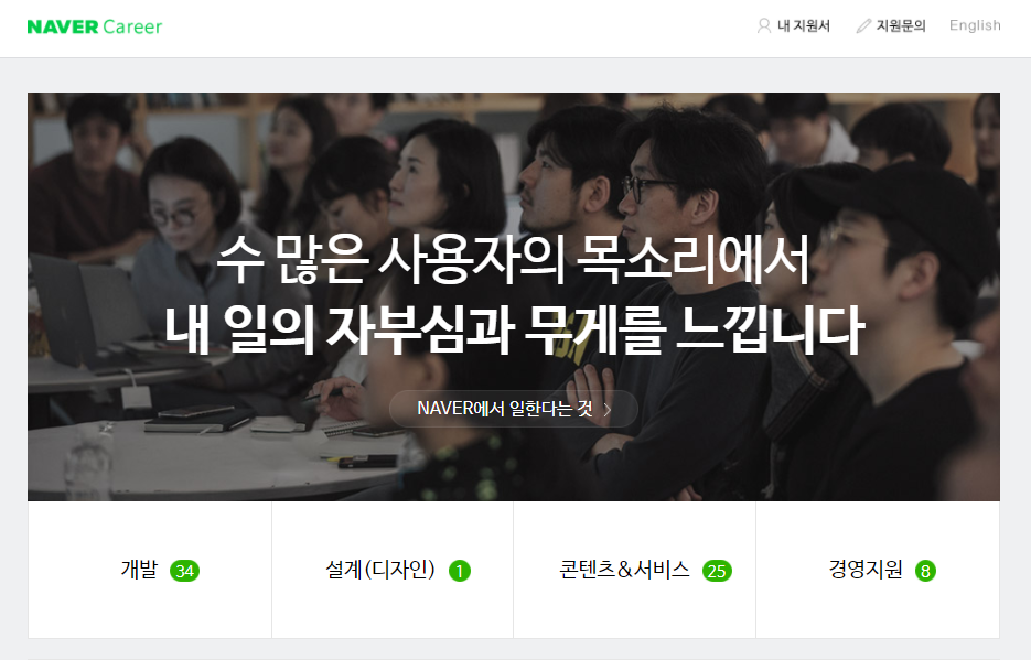 네이버 채용 - 체험형 인턴