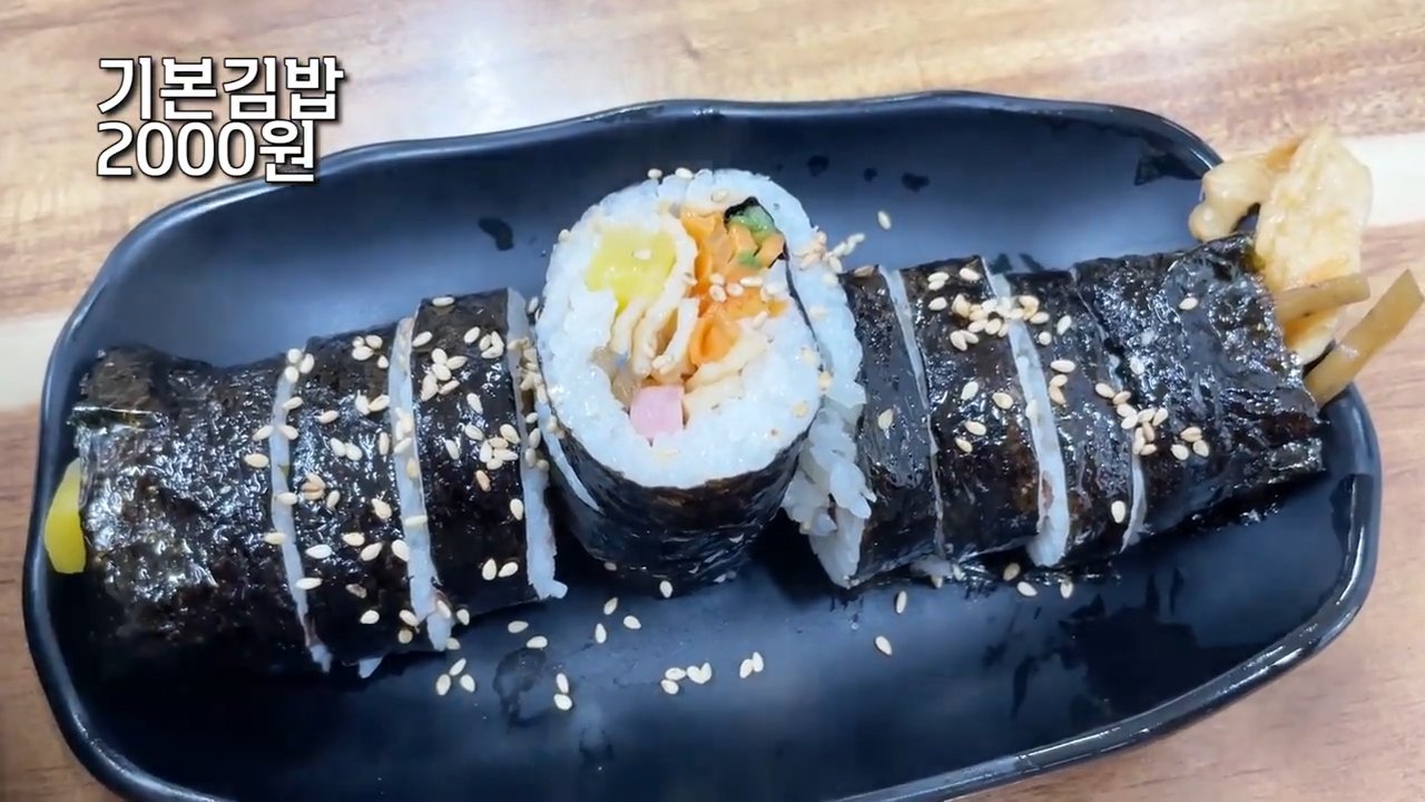 기본김밥 2000원