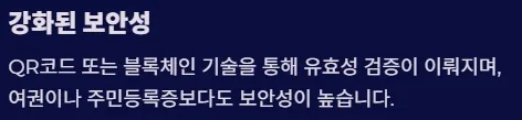 2025 운전면허 제도개편 - 강화된 보안성