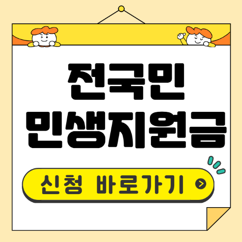 전국민 민생회복지원금