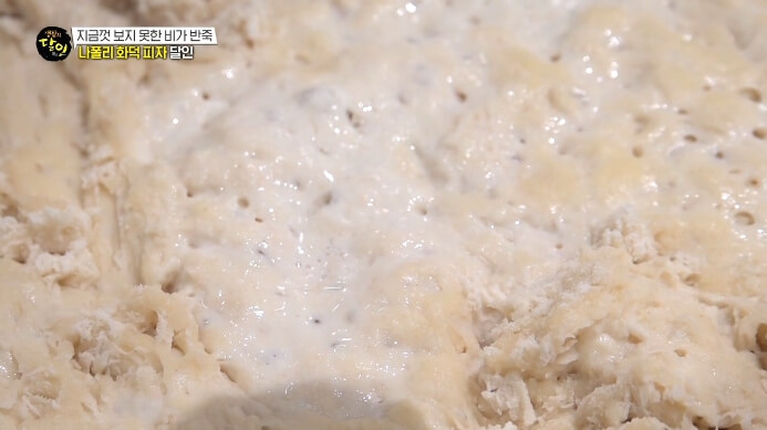 생활의달인-비가반죽-나폴리화덕피자