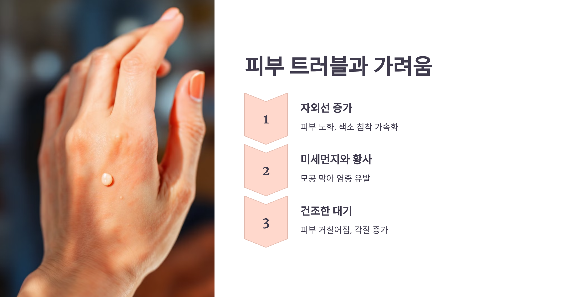 피부 트러블과 가려움