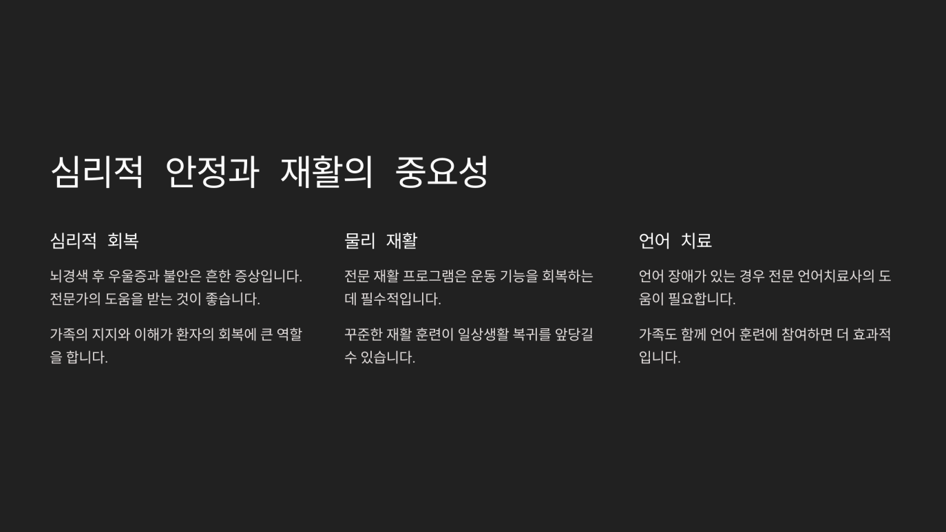 뇌경색 전조증상 치료 7