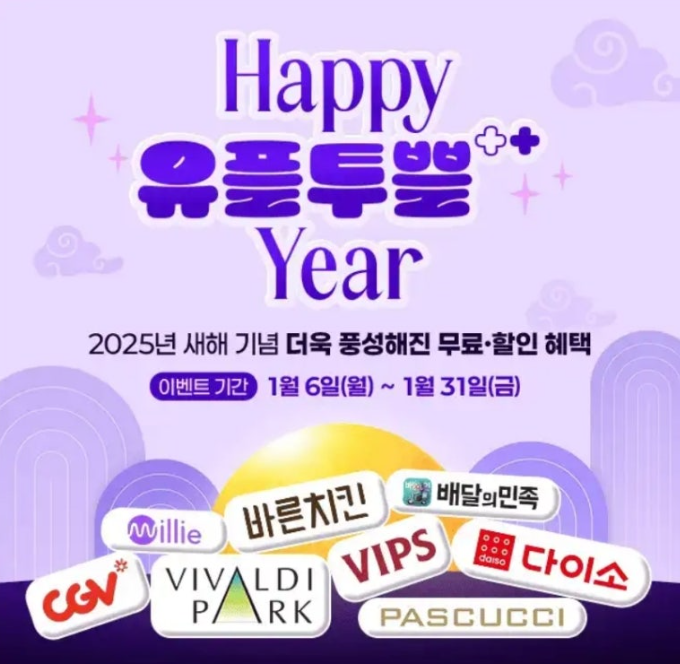 2025년 1월 7일 유플투쁠 캐시워크 정답 키워드 찾아 입력하고 리워드 받기