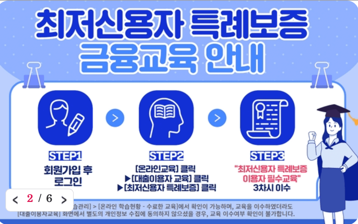 최저신용자-특례보증