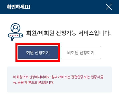 주민등록증 재발급 회원 신청하기