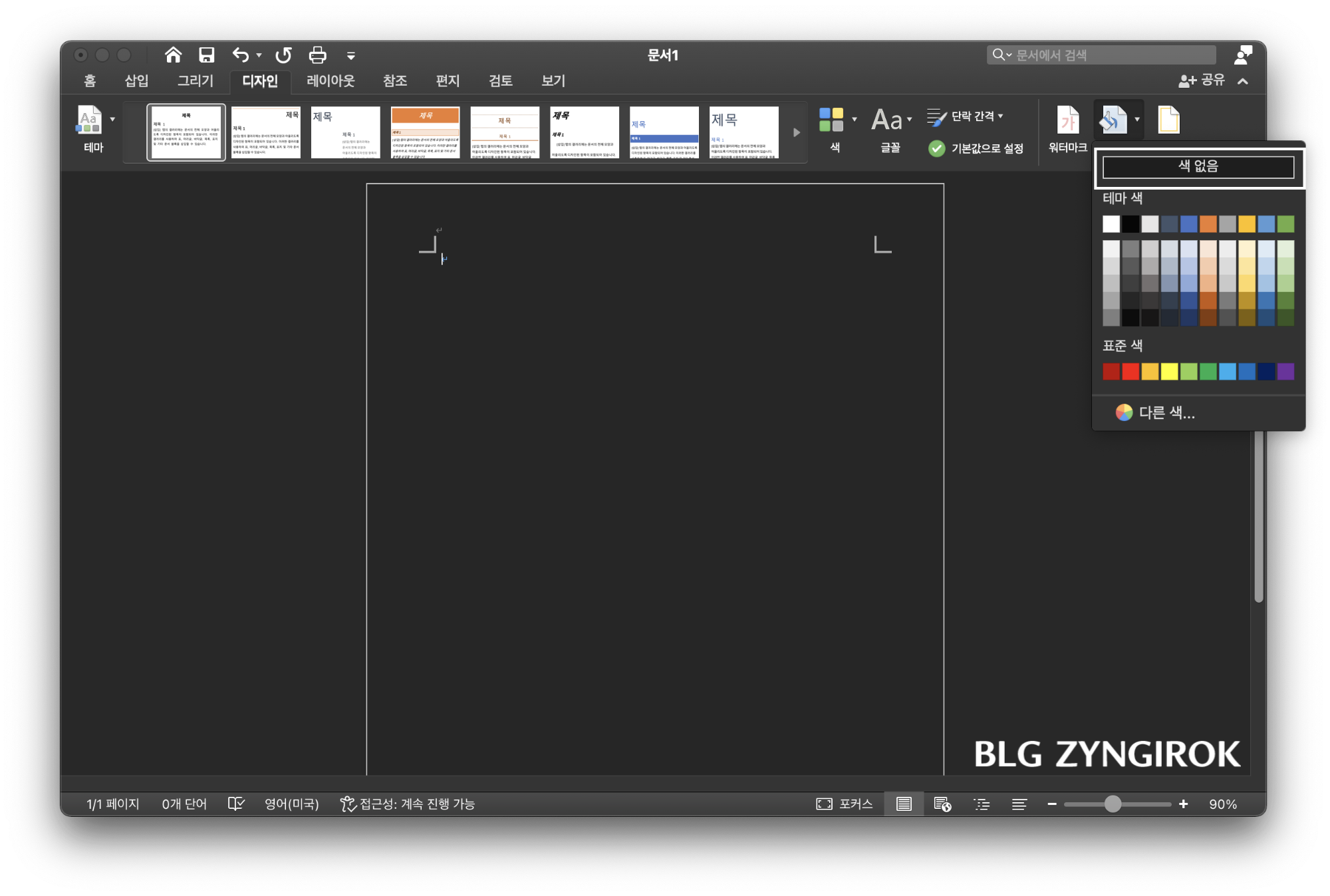 ms-워드에서-페이지색은-기본적으로-색없음이-설정되어있다.