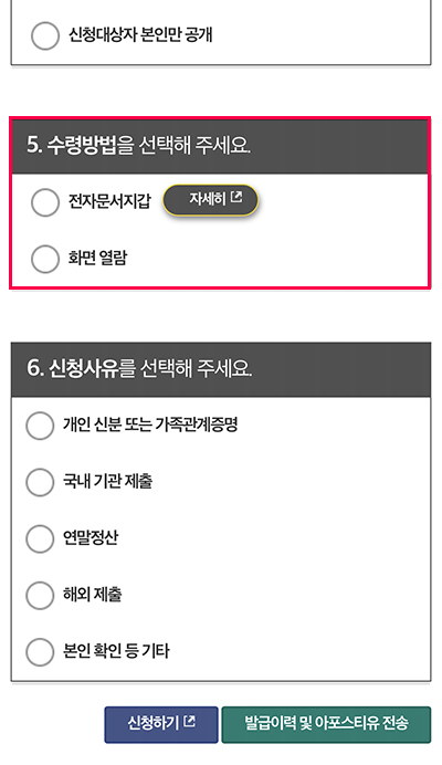 가족관계증명서 인터넷 핸드폰 모바일 발급 간편 확인하기