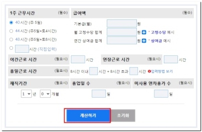 통상임금 계산방법 및 범위