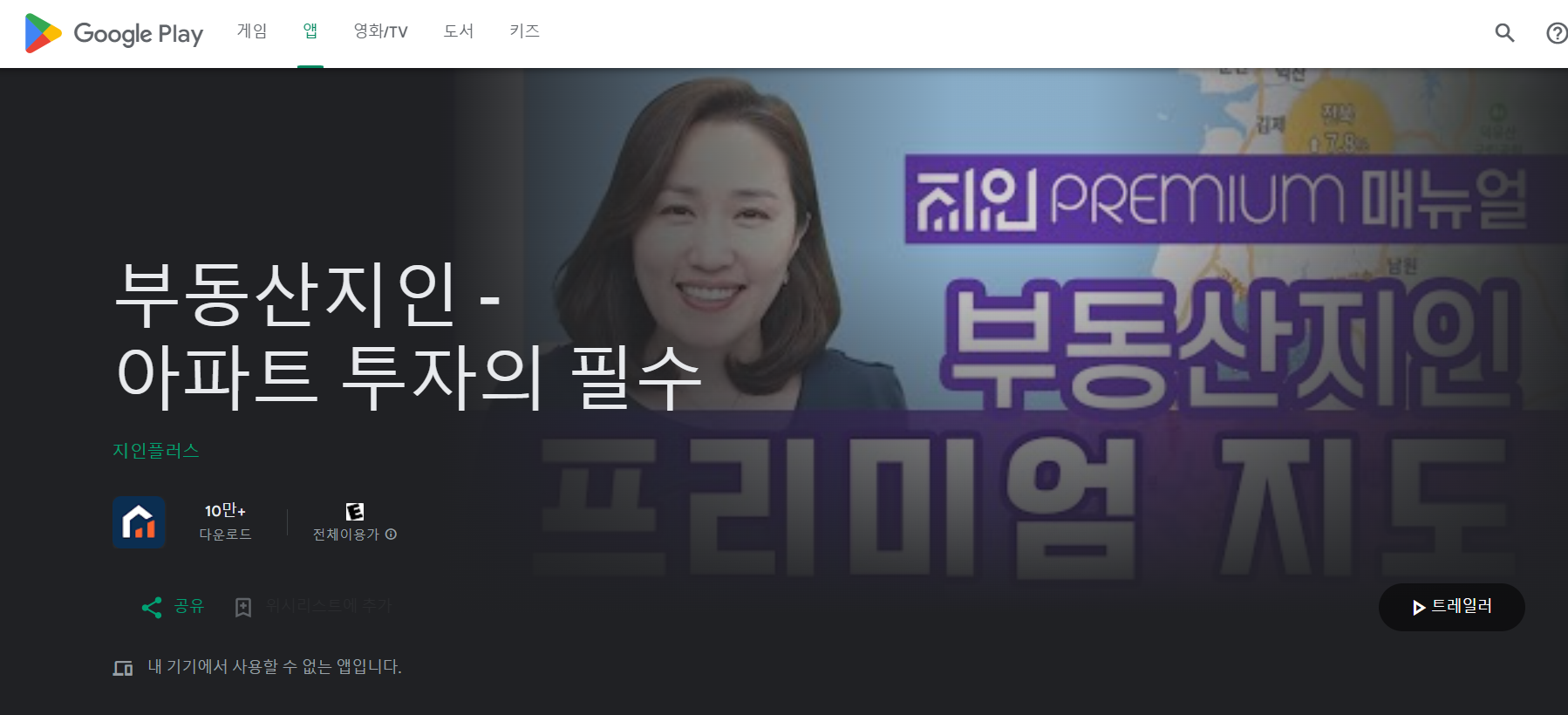 부동산지인