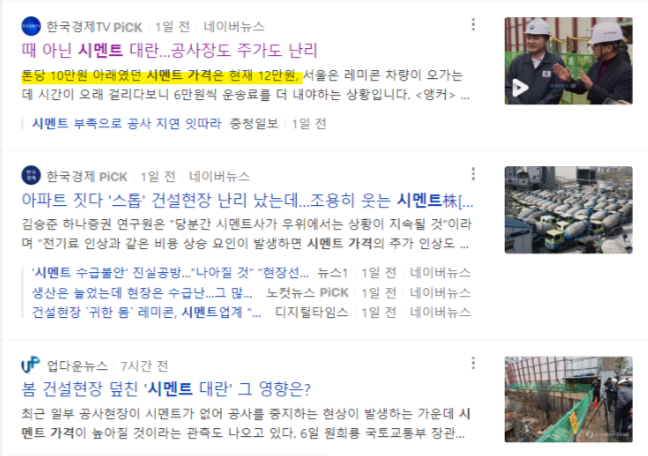 2023년 3월 국내 시멘트 쇼티지 상황