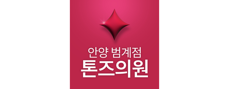 안양 동안구 대상포진