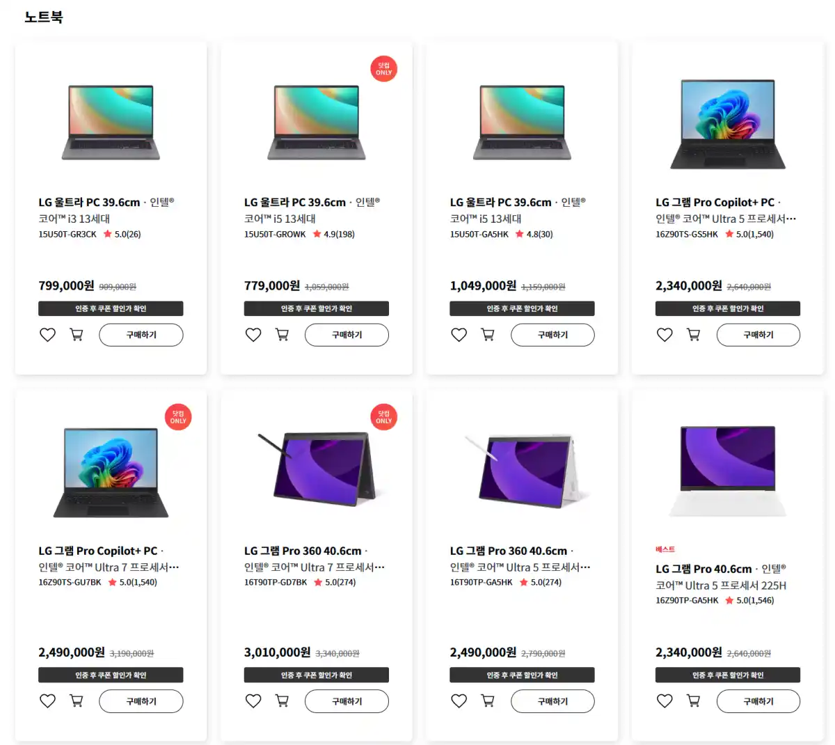 lg 아카데미 스토어 노트북 목록