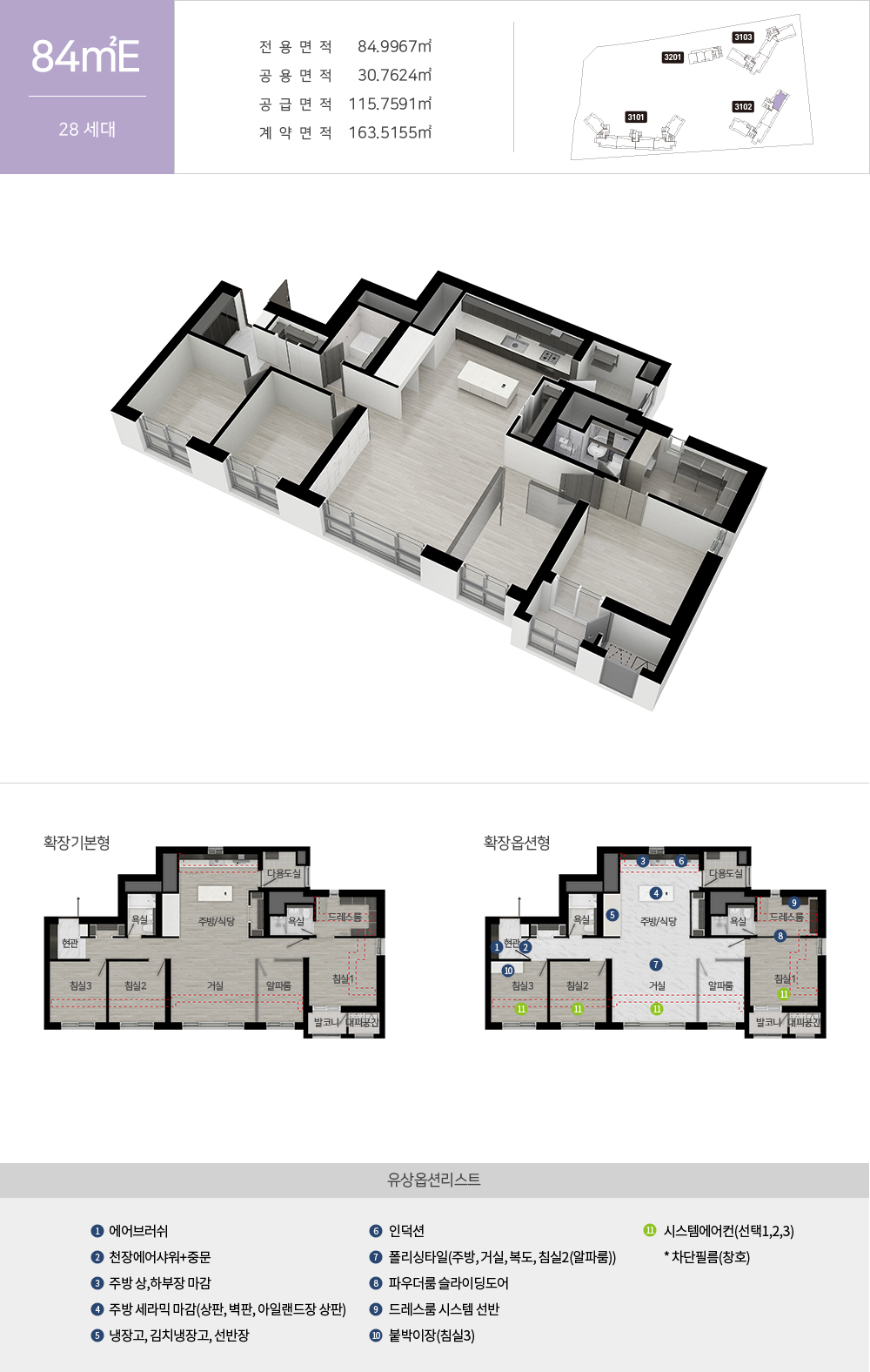 검단신도시 금강 더 시글로 - 84E 평면도