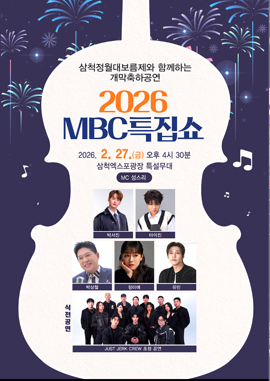 삼척정월대보름제