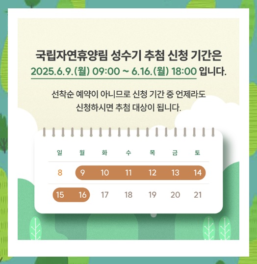 자연휴양림