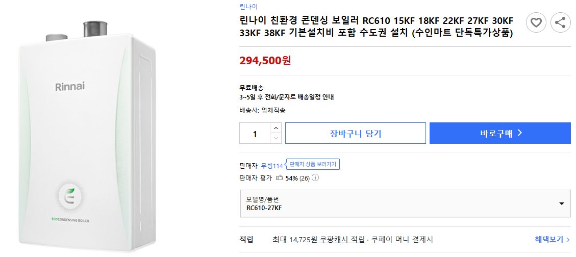 린나이-친환경-콘덴싱-보일러-RC610-15KF-18KF-22KF-27KF-30KF-33KF-38KF-기본설치비-포함-수도권-설치-(수인마트-단독특가상품)