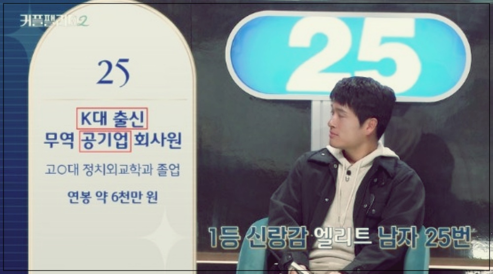 커플팰리스2 남자출연자 프로필 인스타
