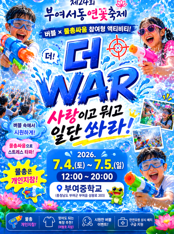 부여서동연꽃축제