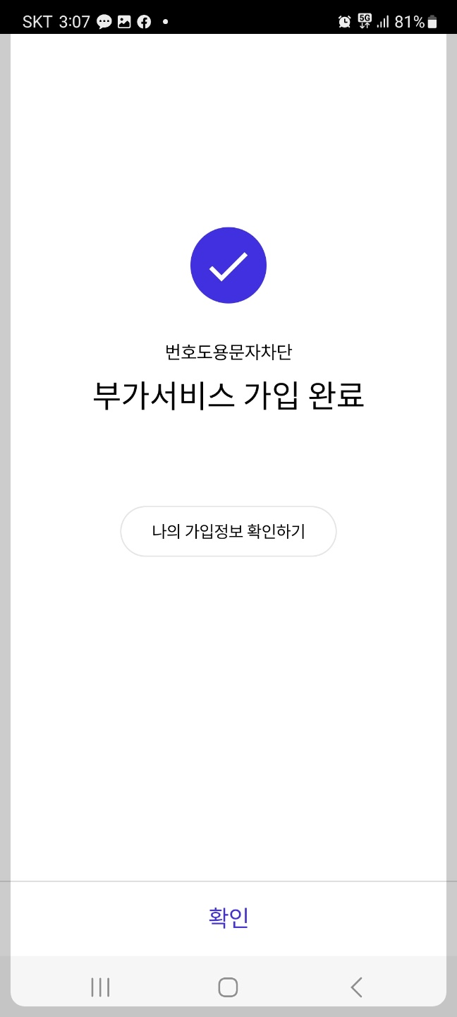 번호도용 차단서비스