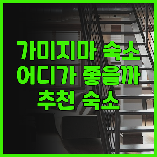 가미지마 여행 우오시마 관광 센터 v..