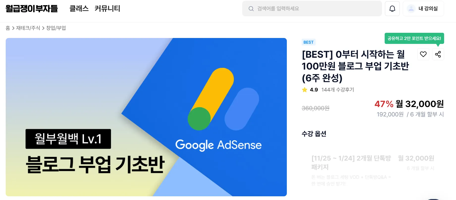 월부-블로그-부업-기초반-강의