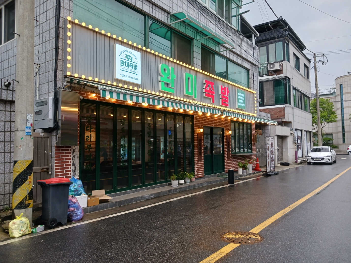 완미족발