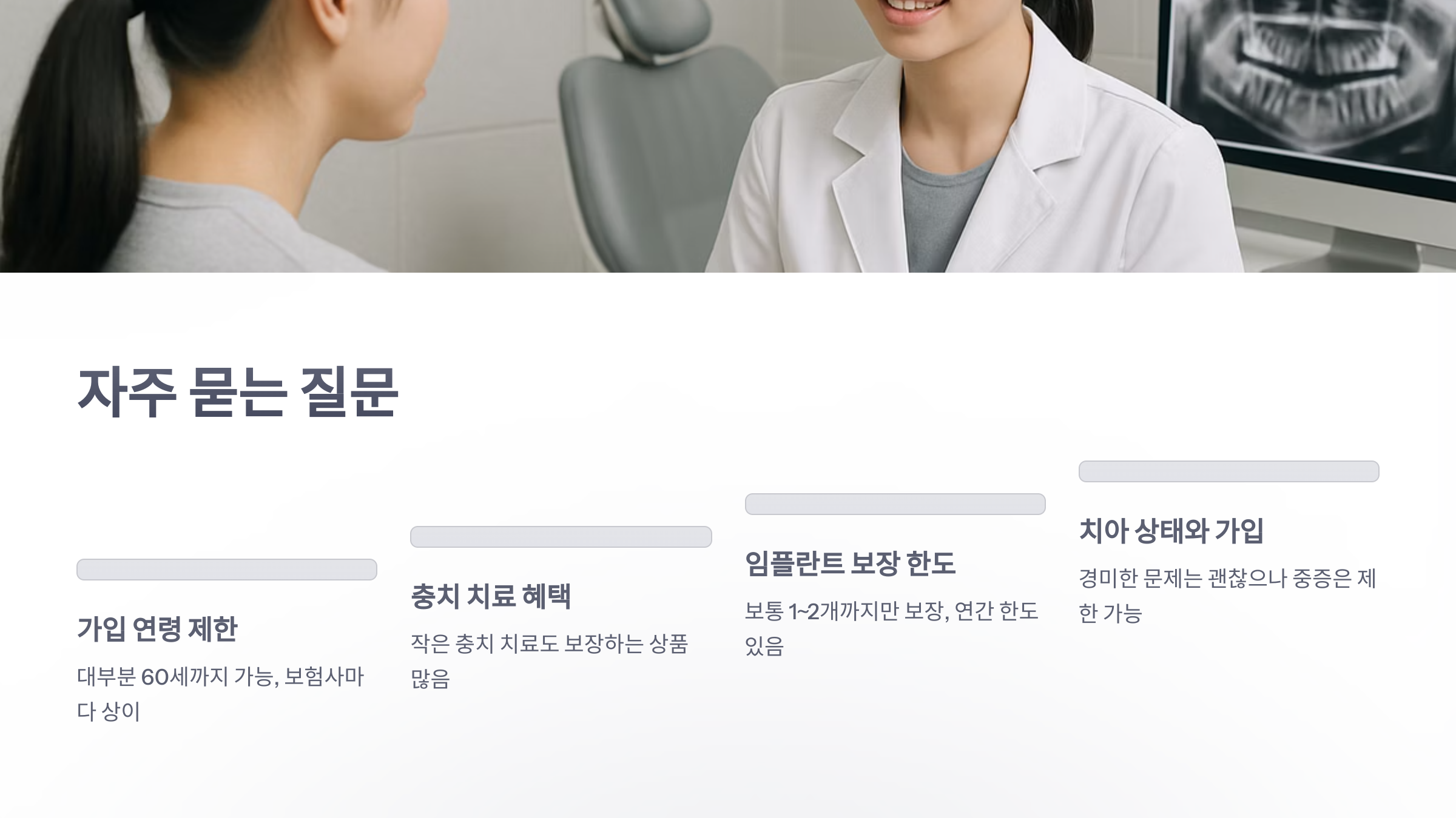 치아-보험-필요한가-06