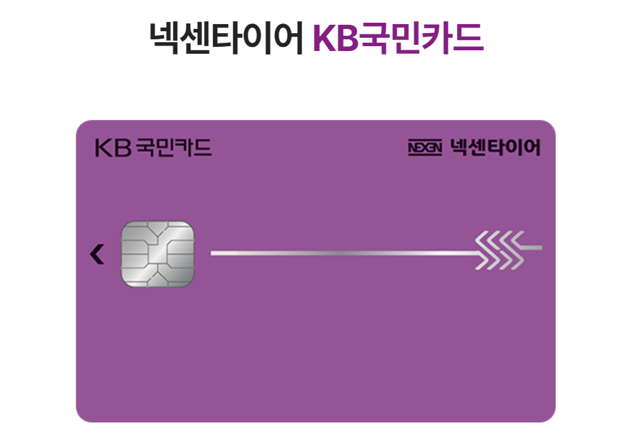 넥센타이어 렌탈 제휴카드 할인